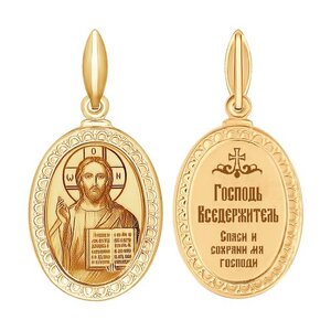 Подвесочка Иконка Господь Вседержитель