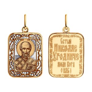 Подвесочка Иконка Николай Чудотворец