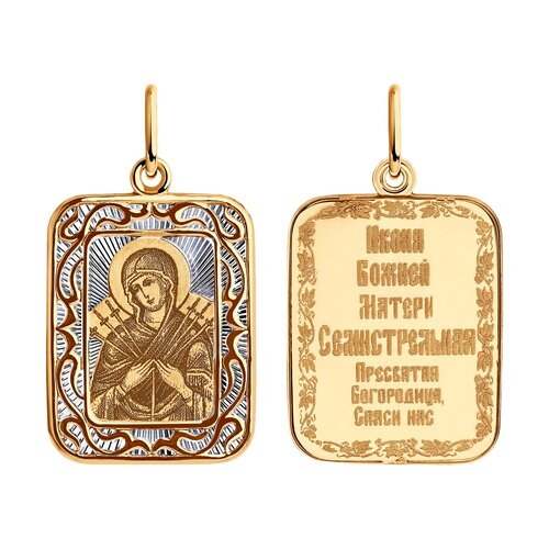 Подвесочка Иконка Семистрельная