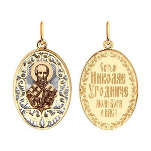 Подвесочка Иконка Николай Чудотворец