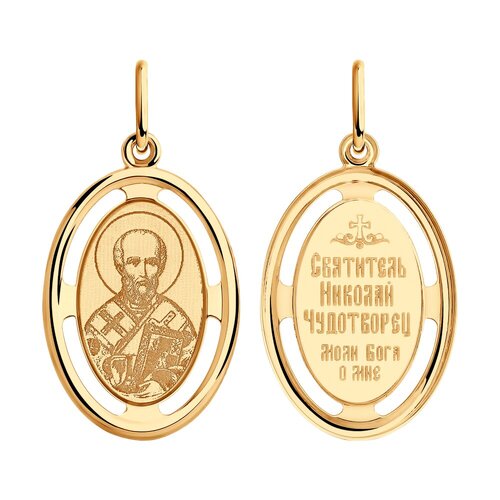 Подвесочка Иконка Николай Чудотворец